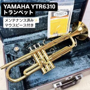 YAMAHAヤマハ YTR-6310 トランペット B♭ マウスピース付き