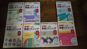 NHKラジオ 攻略！英語リスニング 2016年度7か月分 CD 柴原智幸