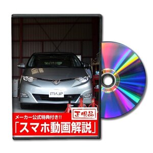 エスティマ GSR50W・ACR50W メンテナンスDVD [メーカー公式][ゆうメール送料無料]フロントバンパー リアバンパー エアロ