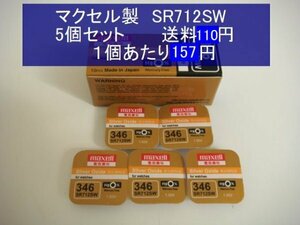 マクセル　酸化銀電池　5個 SR712SW 346 　輸入　新品