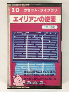 ●○シ727 FP-1100 カセットテープ版 I/O カセット・ライブラリ エイリアンの逆襲 COMPAC コムパック○●