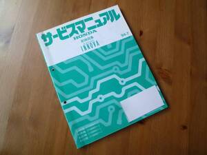【￥800 即決】ホンダ アスコット イノーバ CB3 / CB4 / CC4 / CC5型 サービスマニュアル　配線図集