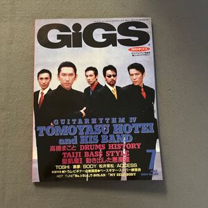 GiGS◎平成6年7月1日発行◎1994年◎No.66◎月刊ギグス◎布袋寅泰◎TOSHI◎聖飢魔II◎ベース◎バンドスコア