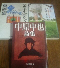 A☆詩集3冊　中原中也詩集・金子みずず童謡集・谷川俊太郎詩集　これが私の優しさです。