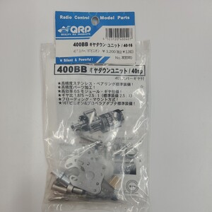 QRP 400BB ギヤダウンユニット/40-16 400BB gear down unit/40-16