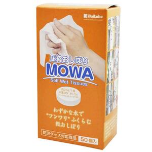 大黒工業 圧縮 おしぼり MOWA 50個 箱入り 白 25×20cm 圧縮おしぼり MW-5