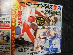 反転勇者の逆転英雄譚　ポスター