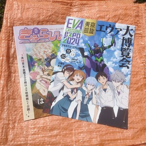 #★東京エヴァ大博覧会/きゃらびい冊子セット　アニメイト限定　エヴァンゲリオン他