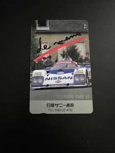 新品未使用　 テレホンカード　日産　ル・マン　Cカー　50度数　超美品　希少