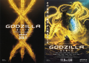 ★映画チラシ「GODZILLA_星を喰う者」２０１８年作品２種類