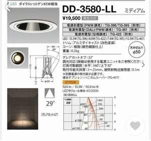 山田照明 DD-3580-LL φ50 電球色 ホワイト