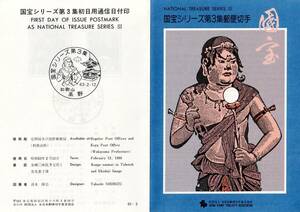 初日カバー マキシマムカード 昭和63年2月12日 国宝シリーズ第3集 和歌山中央郵便局印 和歌山高野郵便局員 全9点