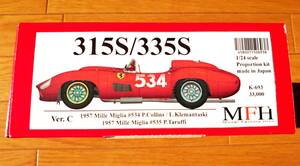 MFH モデルファクトリーヒロ　1/24　フェラーリ315S／335S　1957