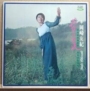 LP(歌謡曲・女優/歌手) 岡崎 友紀 OKAZAKI YUKI / 花びらの涙【同梱可能6枚まで】050921