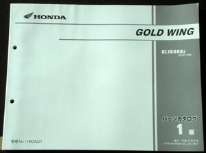 ホンダ GOLD WING GL1800A-2 パーツカタログ 1版