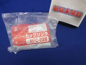 カップリング MFC-22B