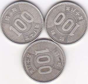 ★稲穂100円銀貨昭和38年 3枚★