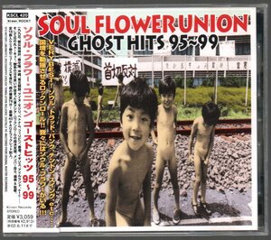 ■SOUL FLOWER UNION(ソウル・フラワー・ユニオン)■ベストアルバム■「GHOST HITS 95～99」■品番:KSCL-420■2001/12/12発売■盤面良好■