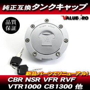 ホンダ 純正互換 タンクキャップ 7H ◆新品 CB1000SF VTR1000F CBR1000RR CBR1100XX CB1300SF CB400SF NC31 VTEC NC39 NC42