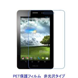 ASUS Fonepad ME371MG 液晶保護フィルム 非光沢 指紋防止 F845