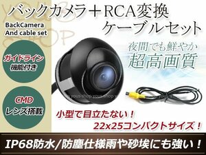 カロッツェリアAVIC-HRZ990 防水 ガイドライン有 12V IP67 埋込 角度調整 黒 CMD CMOSリア ビュー カメラ バックカメラ/変換アダプタセット