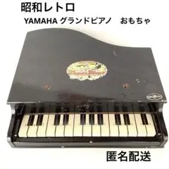 【昭和　レトロ】　訳あり　YAMAHA 日楽特撰　おもちゃ　ピアノ　15鍵盤