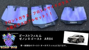 CX-5　KF2P/KF5P/KFEP　フロントセット（フロントガラス+フロントドアガラス） ゼノン2ゴースト　ゴーストフィルム