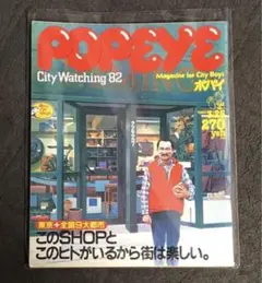 POPEYE (ポパイ) 1982年3月25日号 シティーボーイ