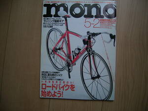  ロードバイクを始めよう！ seven クロモリ オーダー mono モノマガジン誌