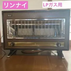 リンナイ ガス 赤外線 ストーブ R-1420C LPガス用