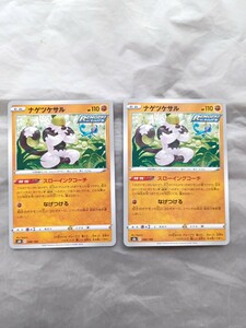 ポケモンカード ポケカ　ナゲツケサル　2枚