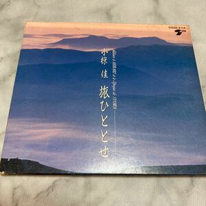 CD 中古品 小椋桂 旅ひととせ d5