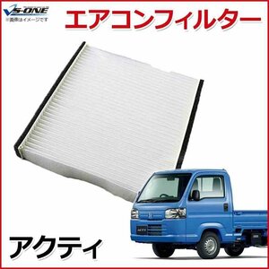 在庫処分 アクティ HA8/HA9 H21.12～ エアコンフィルター 08R79-SAA-000B ホンダ 定形外 送料無料