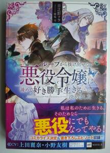 ●『ループから抜け出せない悪役令嬢は、諦めて好き勝手生きることに決めました』日之影ソラ/輝竜司　2022年