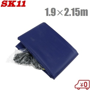 SK11 トラックシート前垂れ付 軽トラックシート SKSM-C1921BL 1.9m×2.15m 軽トラ 荷台シート 荷台シート