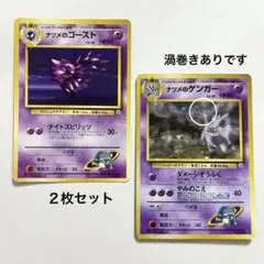 【匿名発送】　ポケモンカードゲーム　ナツメのゴースト　ナツメのゲンガー　渦巻ホロ