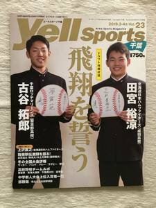 雑誌　　『Yell Sports 千葉　2019年3-4月号』　　”飛翔を誓う”