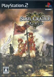 ［PS2］ SOUL CRADLE / ソウルクレイドル 世界を喰らう者　日本一ソフトウェア［プレステ2ソフト］　送料185円