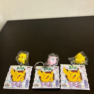 ポケモン すず PART2 未使用 3種 ピカチュウ プリン ポケットモンスター フィギュア