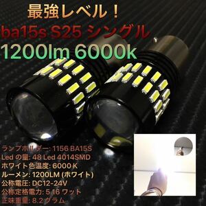 LED ba15s 1156 S25 シングル　ホワイトLED バックランプ LEDバルブ ナンバー灯 高輝度 爆光 リバース 12V 24V 兼用