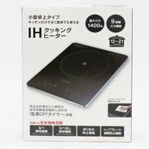 ヒロコーポレーション IHクッキングヒーター 1400W HDL-1484 (1台) 小型卓上タイプ