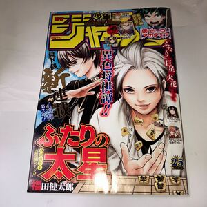 週刊少年ジャンプ 2019年 25号 新連載 巻頭カラー ふたりの太星 読切 お約束のネバーランド カラー ぼくたちは勉強ができない ハイキュー!!