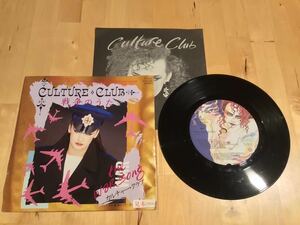 【見本盤EP】CULTURE CLUB / THE WAR SONG 戦争のうた (07VA-1001) / カルチャー・クラブ / 84年プロモ盤