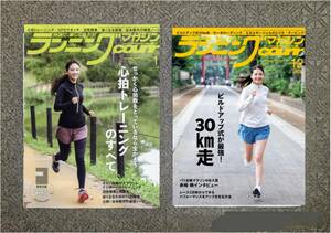 ★新品即決★ランニングマガジンクリール 2025年1月号＆2024年12月号 2冊セット★送料310円 