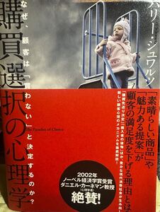 購買選択の心理学/バリーシュワルツ 現代広告の心理技術１０１　影響力の武器　マーケティング30の法則　脳科学のマーケティング定価3700円