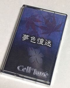 ◆ Cell*June セルネ デモテープ「夢色憧迷」V系 ヴィジュアル系 12012 Lued Vecuirn Cell