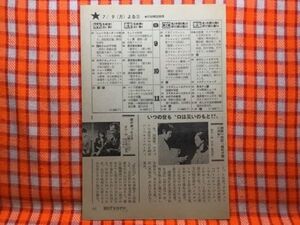 CN19305◆切抜き◇沖雅也竹脇無我桃井かおり◇細腕一代記・絶叫夕闇に消ゆ・祭が終ったとき・第13回