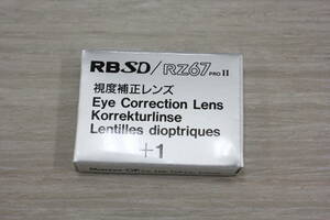 ■希少♪■　マミヤ（MAMIYA）　RB SD / RZ67 PRO II 視度補正レンズ Eye Correction Lens ＋1　■同梱不可