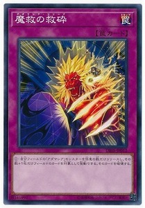 [trc-5090] 【中古】 遊戯王OCG デュエルモンスターズ 魔救の救砕 DBSS DBSS-JP012