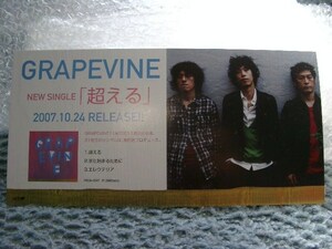 POP042/GRAPEVINE/越える★非売品POP/ポップ